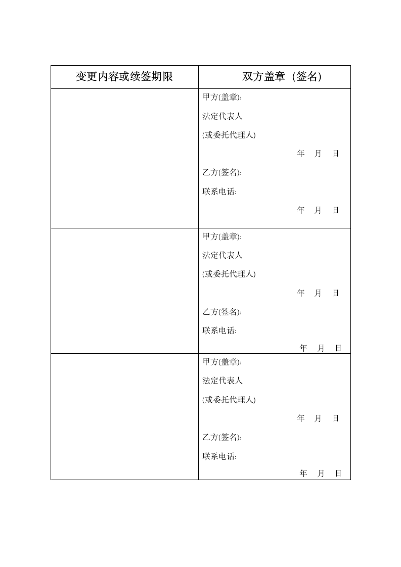 珠海市劳动合同书.docx第9页