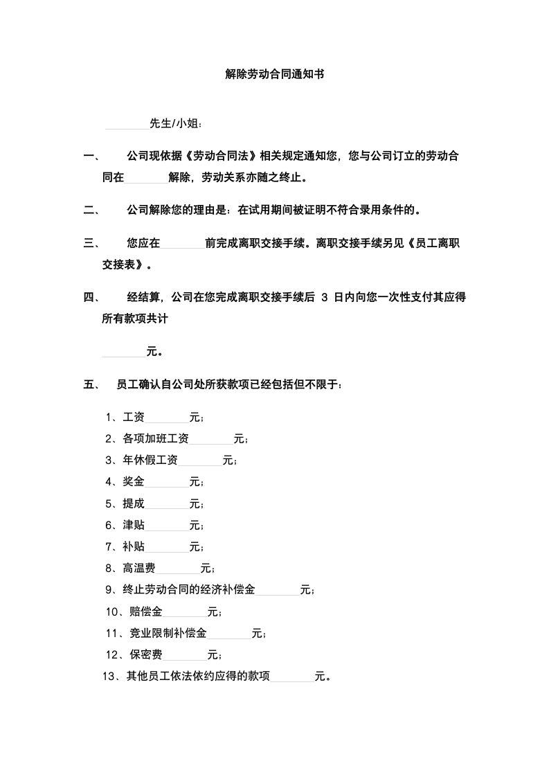 解除劳动合同通知书.docx第2页