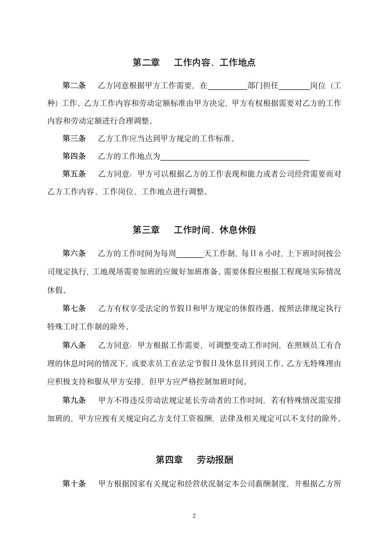 公司员工劳动合同书.docx第2页