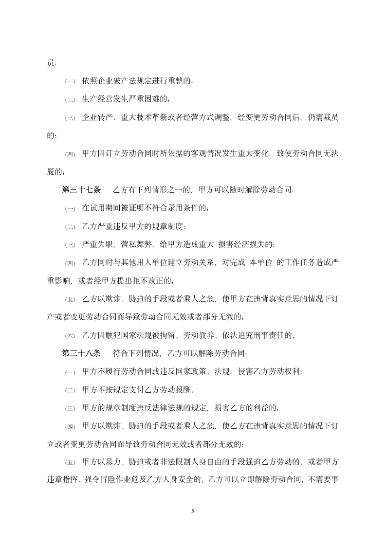 公司员工劳动合同书.docx第5页