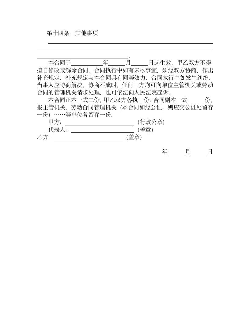 劳动合同（最新版）.docx第5页