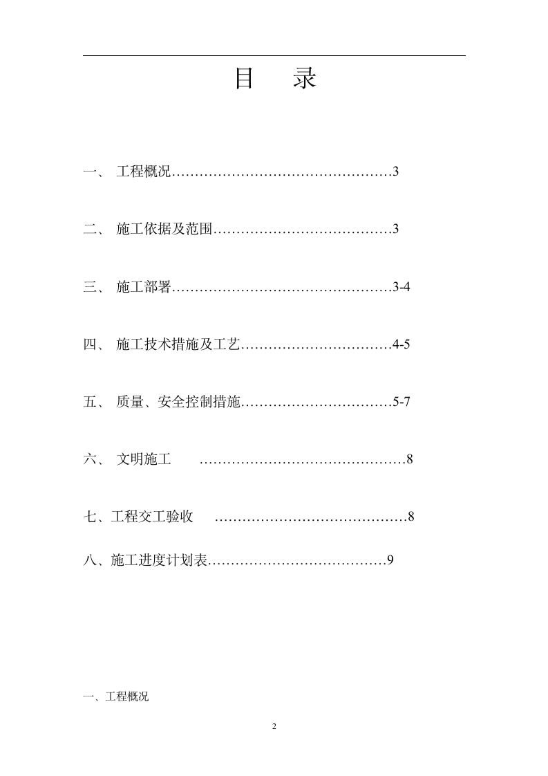 某市区通信管道管道工程组织设计施工方案.doc第2页