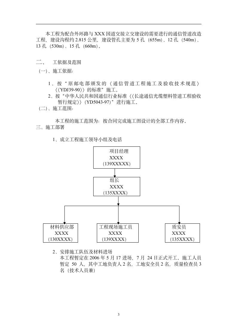 某市区通信管道管道工程组织设计施工方案.doc第3页