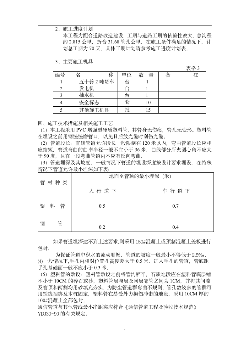 某市区通信管道管道工程组织设计施工方案.doc第4页