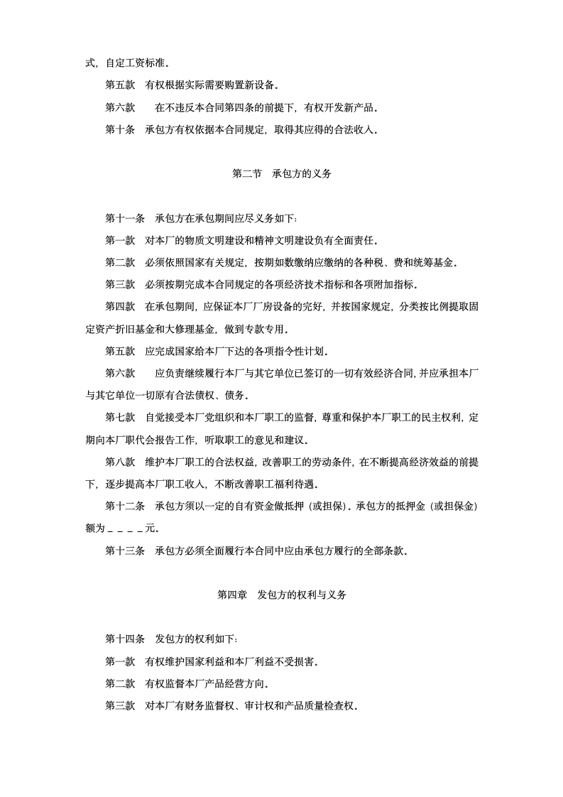 企业承包经营经营责任制合同参考文本格式.doc第3页