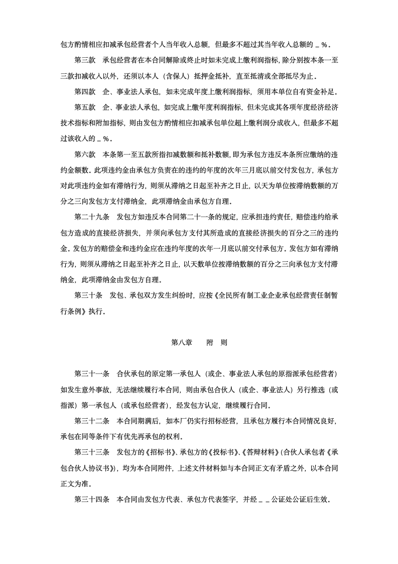 企业承包经营经营责任制合同参考文本格式.doc第6页