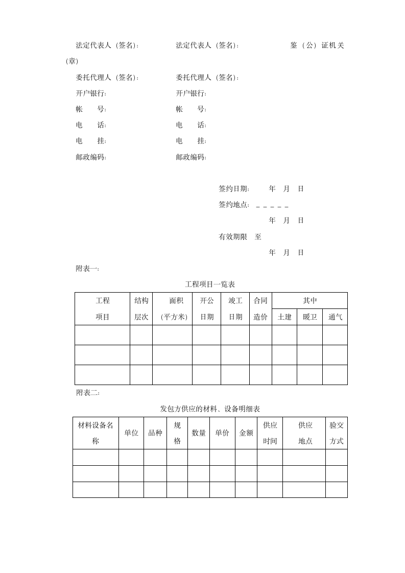 建筑安装工程承包合同.doc第9页