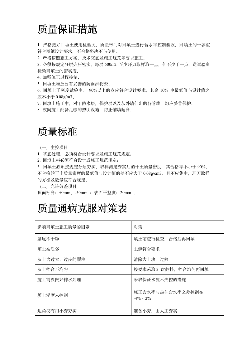 中科院青年小区10号11号楼回填土施工方案.doc第4页