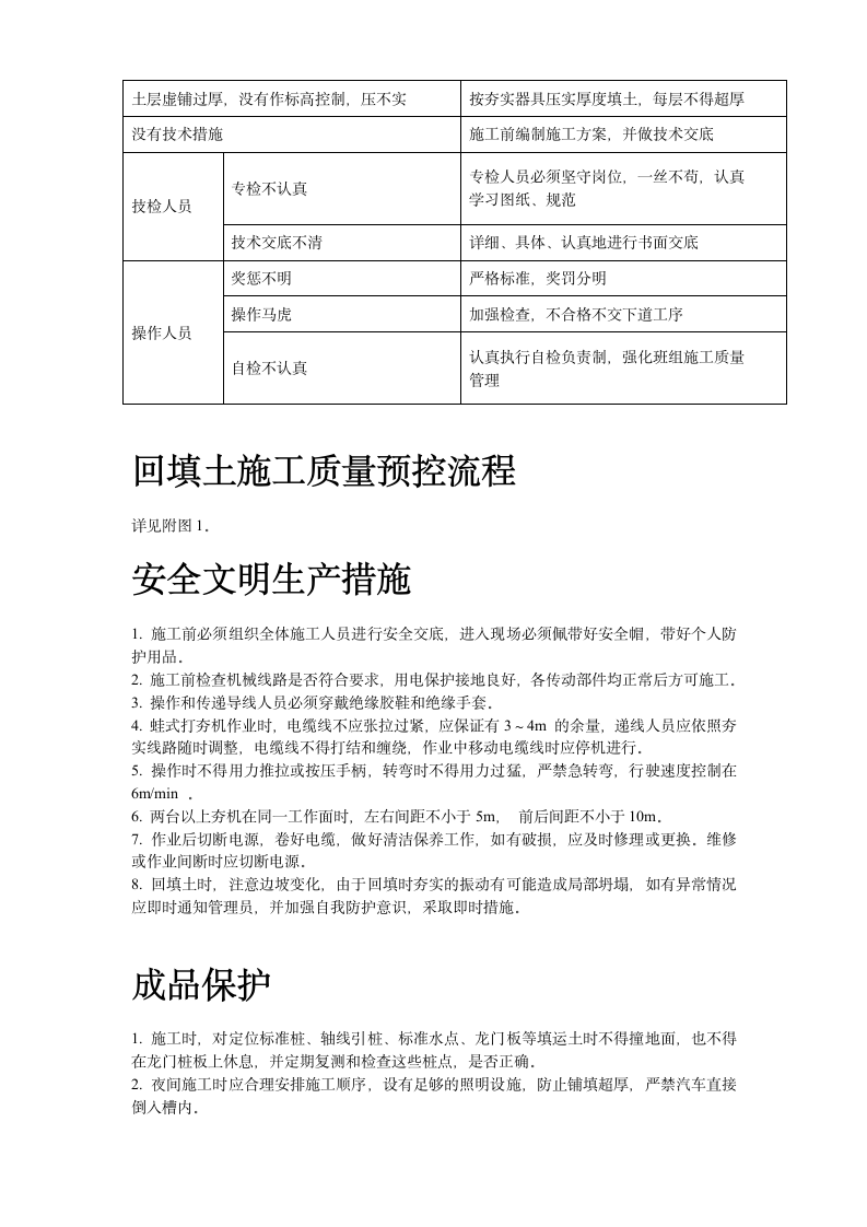 中科院青年小区10号11号楼回填土施工方案.doc第5页