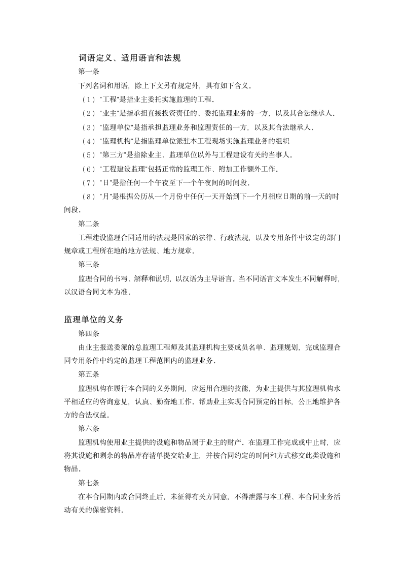 工程建设监理合同标准条件.doc第2页