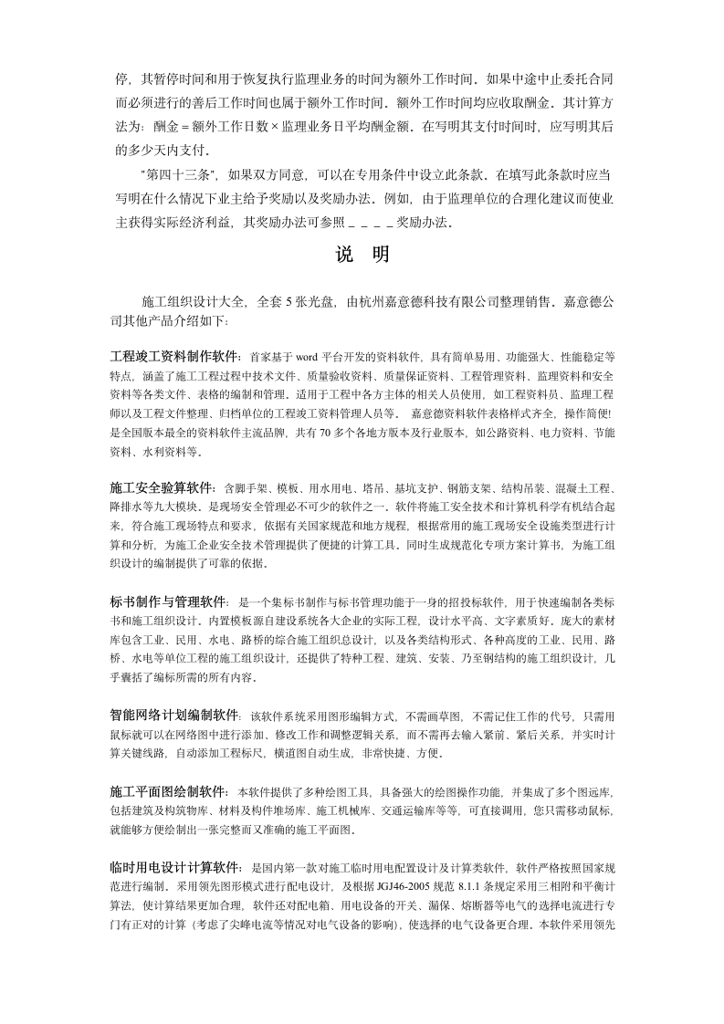 工程建设监理合同标准条件.doc第10页