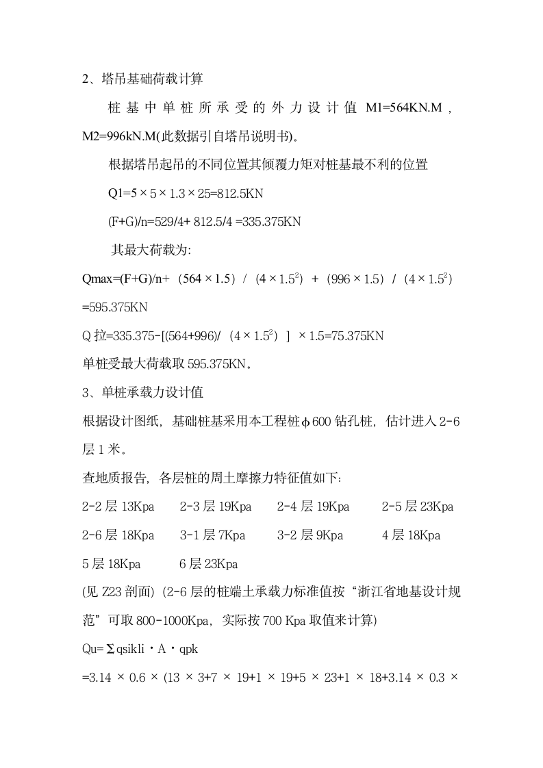 塔吊基础施工方案.doc第3页