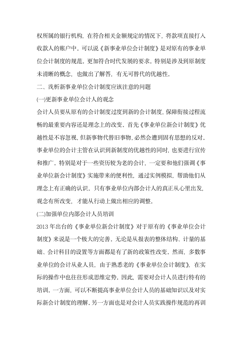 事业单位会计制度改革建议.docx第2页