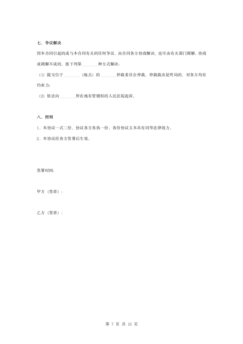 主机租用业务服务合同协议书范本.docx第7页