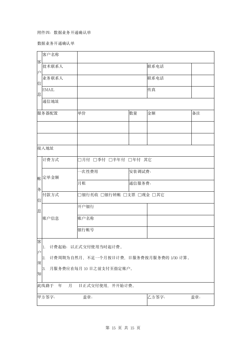 主机租用业务服务合同协议书范本.docx第15页