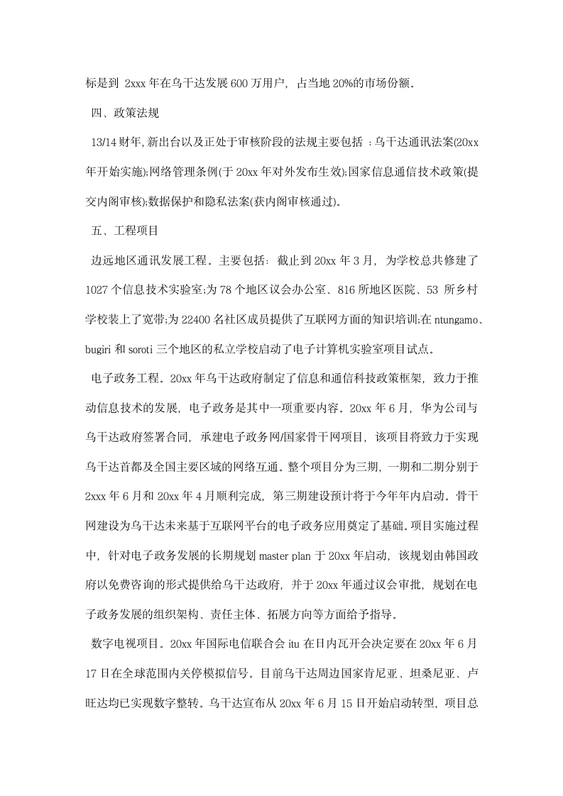 关于通讯行业调研报告.docx第2页