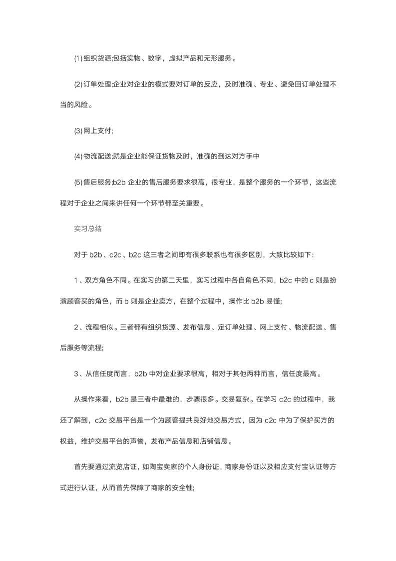 电子商务实习报告1000字2.doc第3页