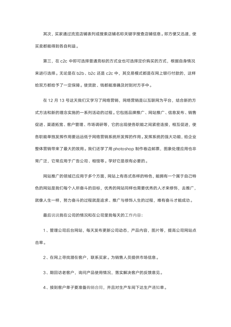 电子商务实习报告1000字2.doc第4页