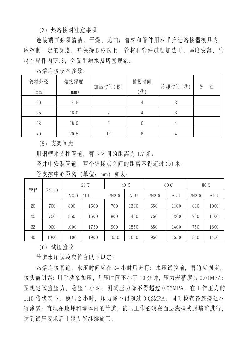 给排水及采暖工程施工组织设计方案.doc第3页