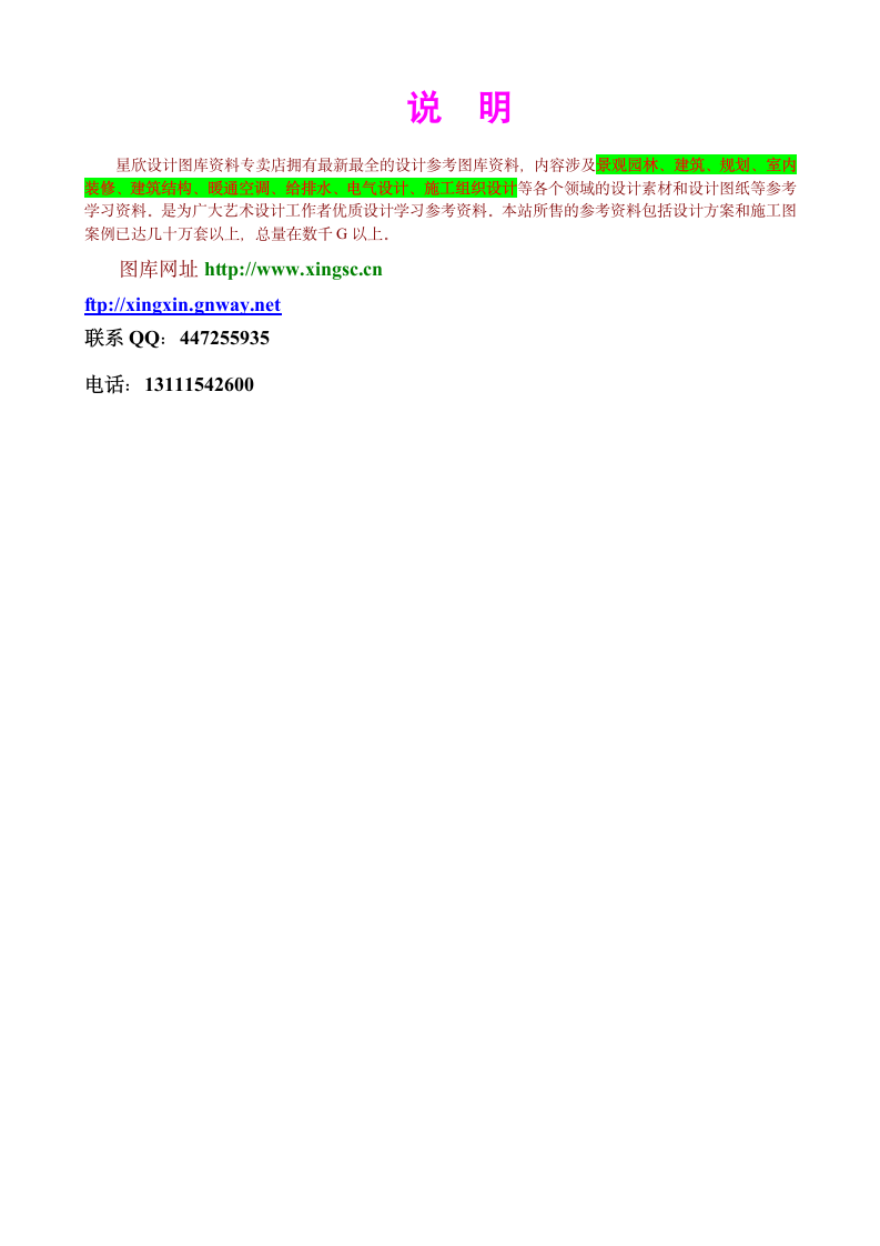 给排水及采暖工程施工组织设计方案.doc第14页