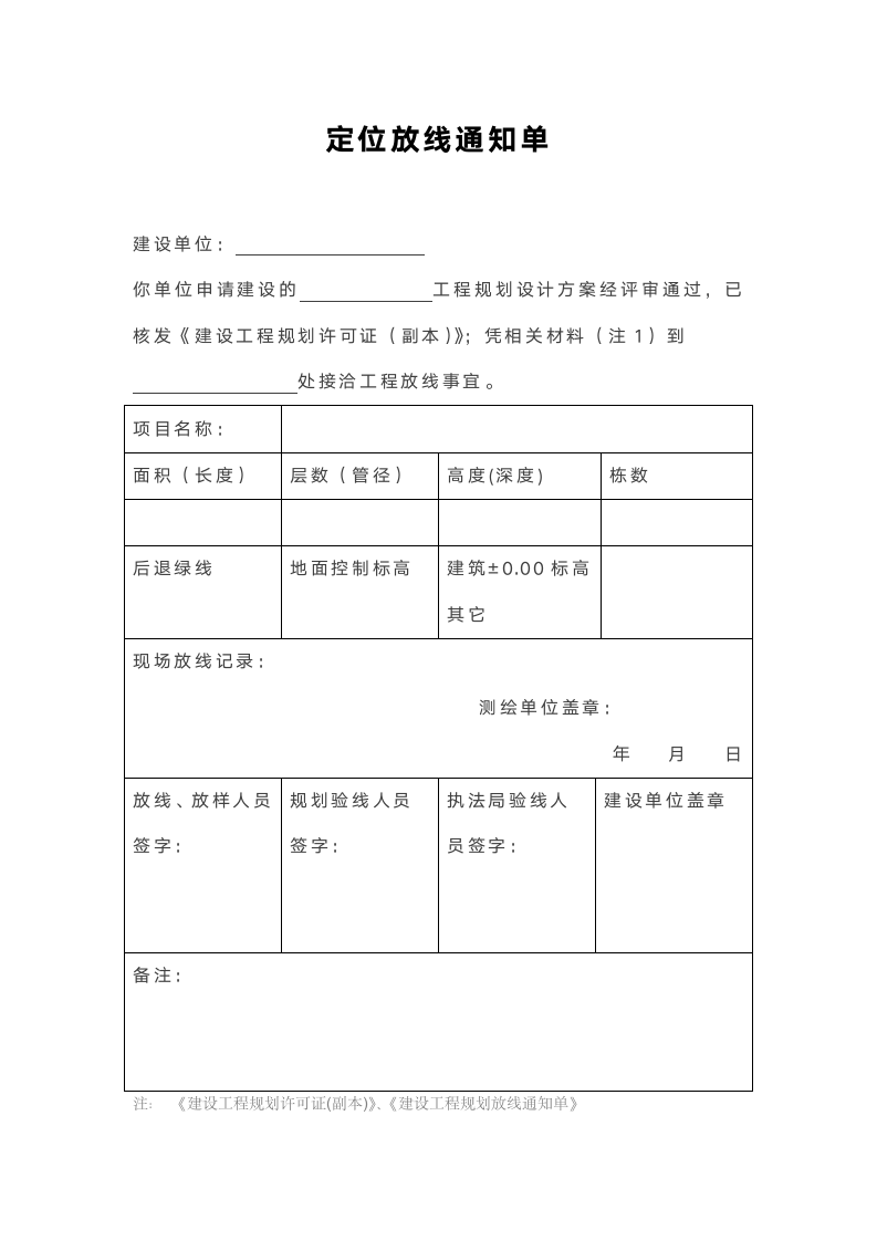 定位放线通知单.docx第1页