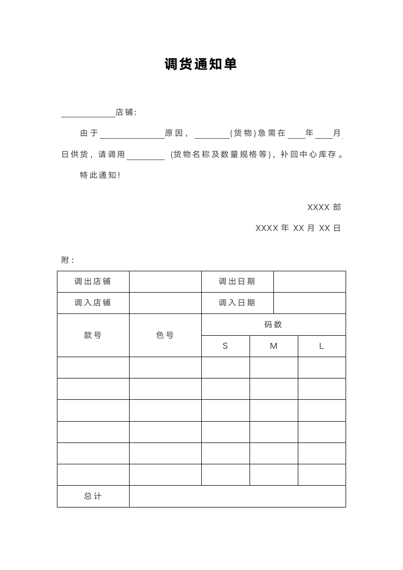 企业调货通知单.docx第1页