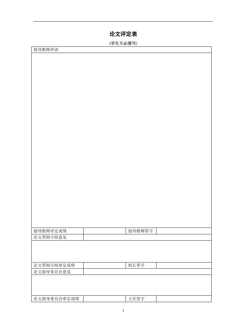 金融学毕业论文：人民币国际化的可能性与现实性.doc第3页