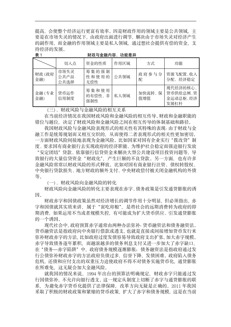 财政学毕业论文 目前国际经济情式下我国财政金融安全问题研究.doc第6页