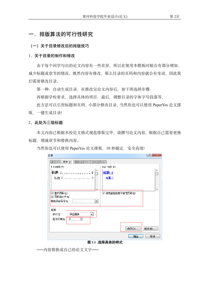 黄河科技学院-本科-毕业论文-文科类-格式模板范文.docx第6页