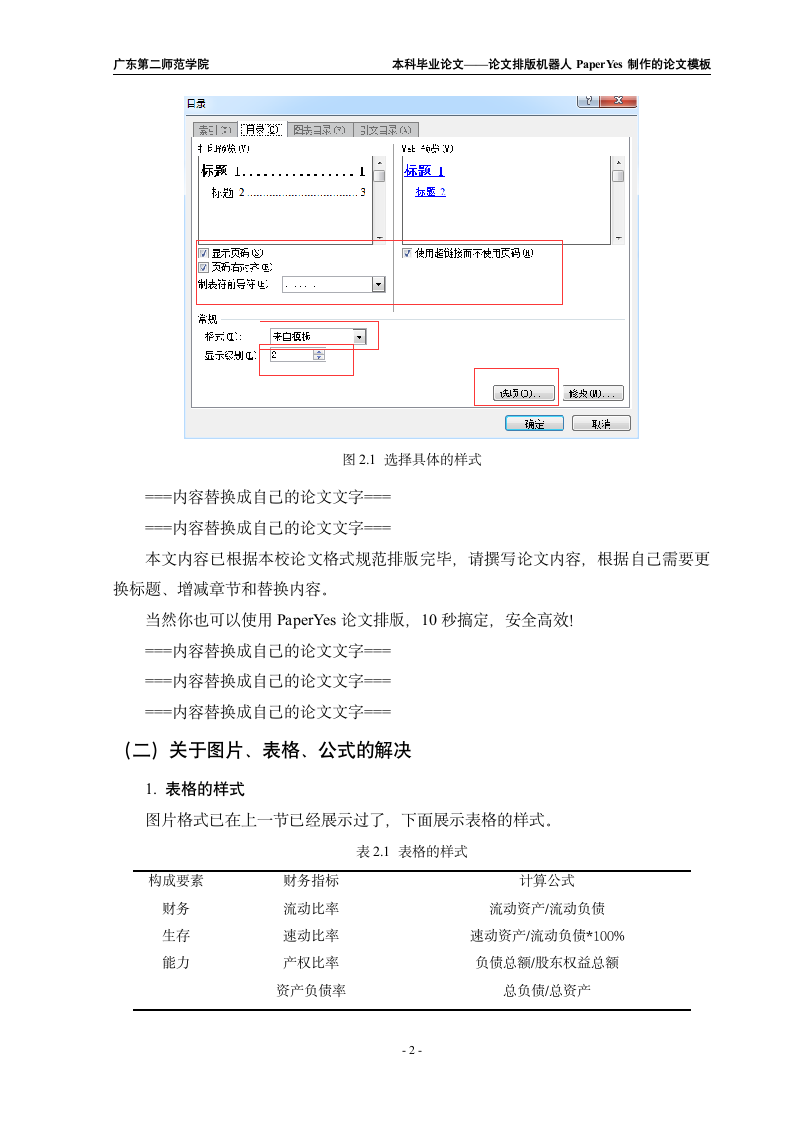 广东第二师范学院-本科-毕业论文-文科-格式模板范文.docx第7页