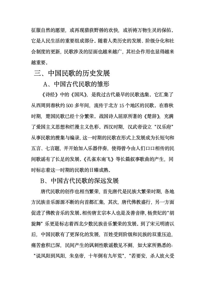 音乐学毕业论文  浅谈中国民歌在声乐中的重要性.doc第5页