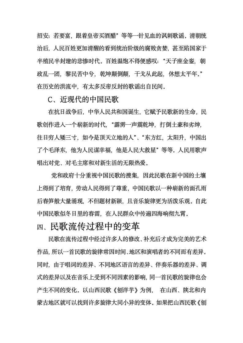 音乐学毕业论文  浅谈中国民歌在声乐中的重要性.doc第6页