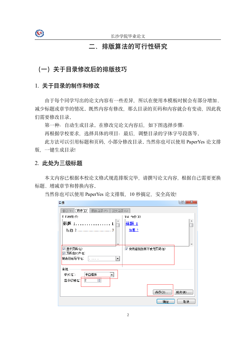 长沙学院-本科-毕业论文-文经管类、法学-所有学院-格.docx第7页