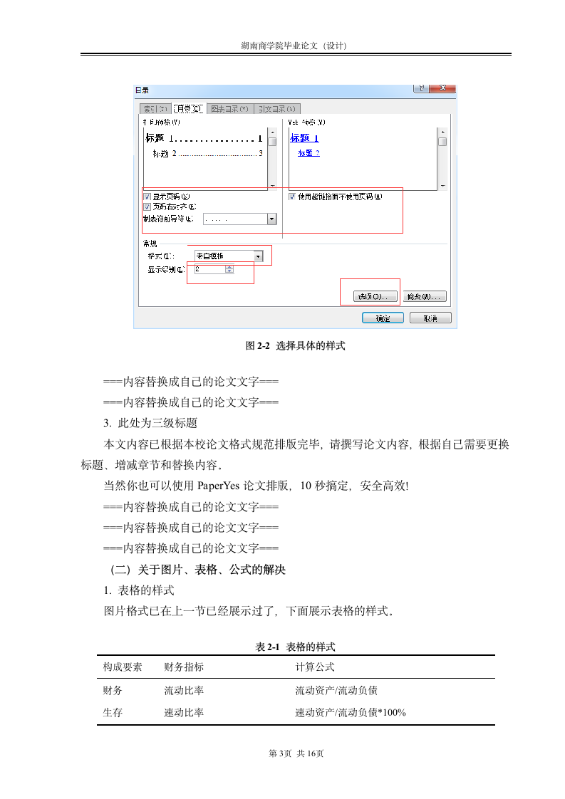 湖南商学院-本科-毕业论文-经管文法类-格式模板范文.docx第9页