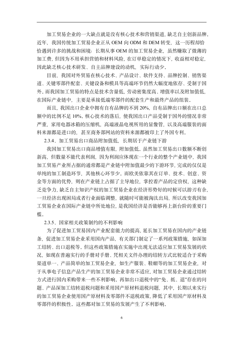 国际贸易毕业论文 低碳经济对我国加工贸易的影响及对策.doc第10页