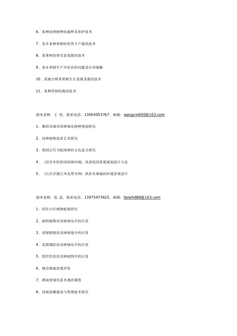 园林系2011届毕业生毕业论文选题.doc第5页