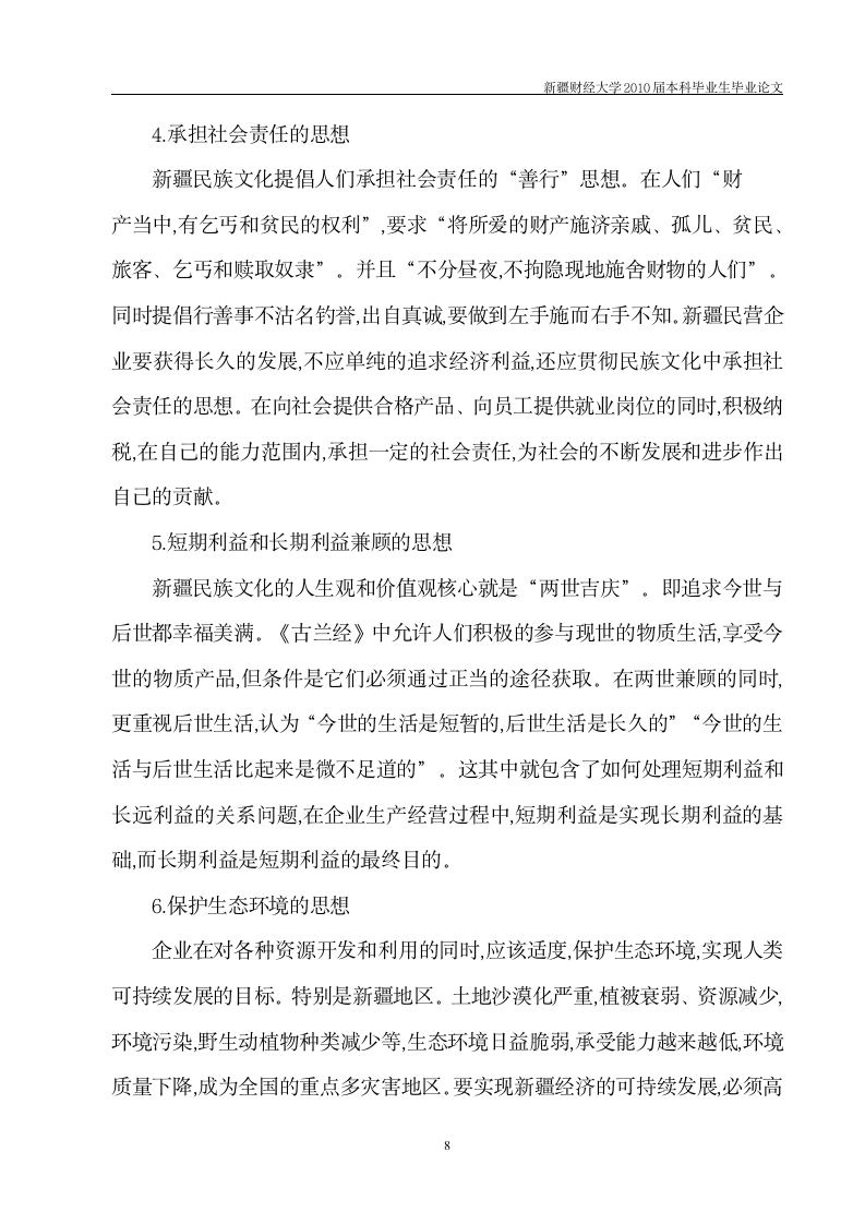 工商管理毕业论文 新疆少数民族企业发展中存在的问题及对策.doc第9页