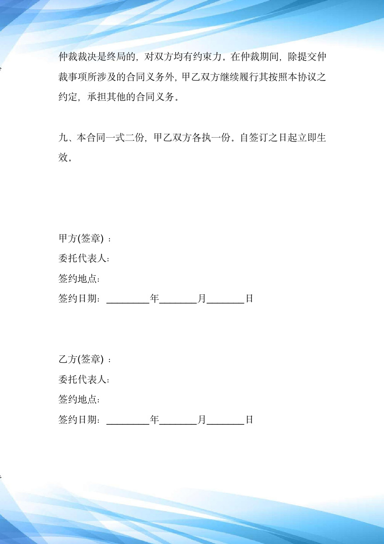 合伙投资建厂办厂协议合同范本.docx第6页