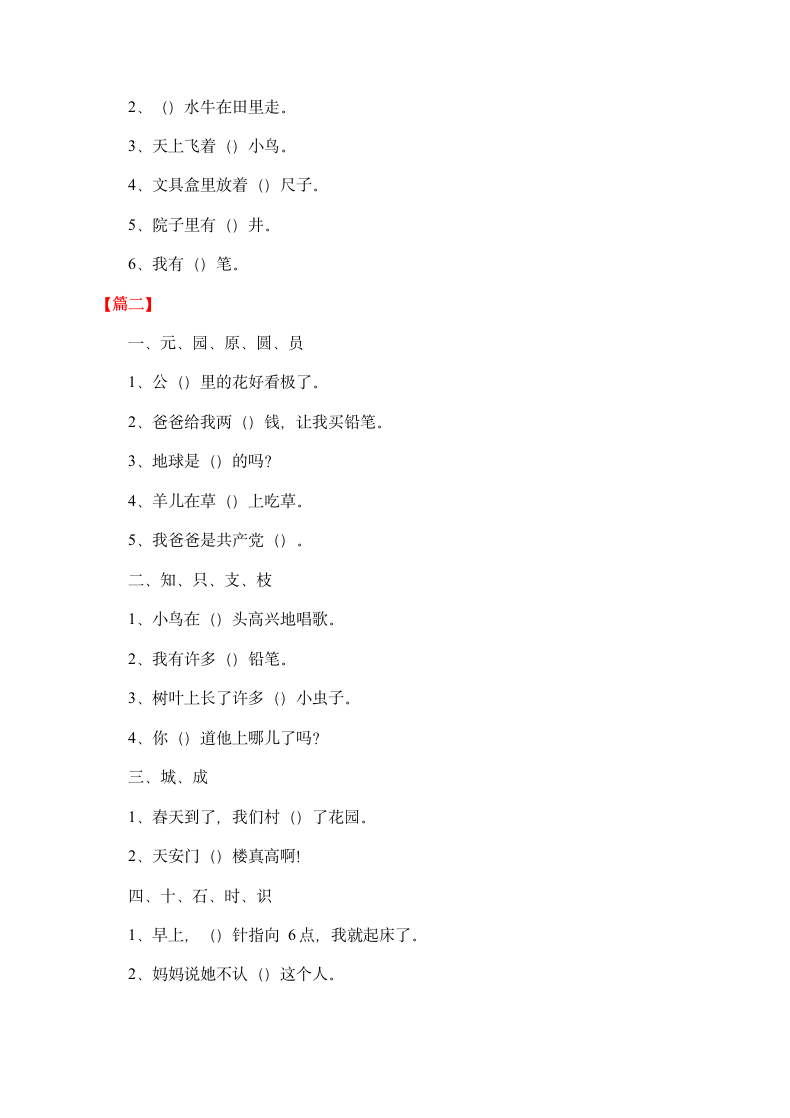 一年级语文选字、词填空练习题.doc第2页