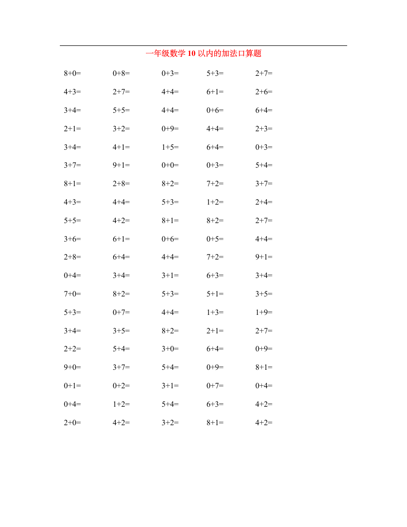 人教版小学一年级数学十以内口算练习题.doc第1页