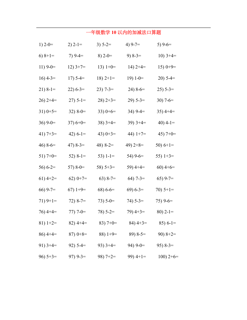 人教版小学一年级数学十以内口算练习题.doc第3页