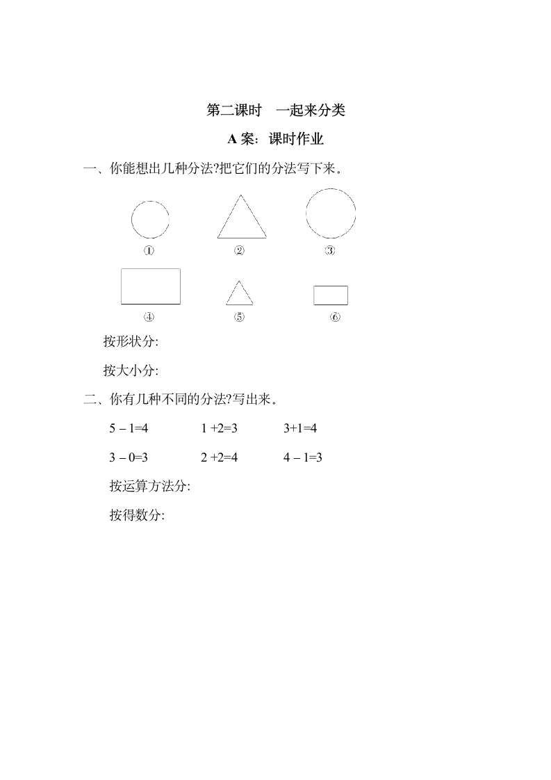 数学一年级上册第四单元练习题.wps第2页