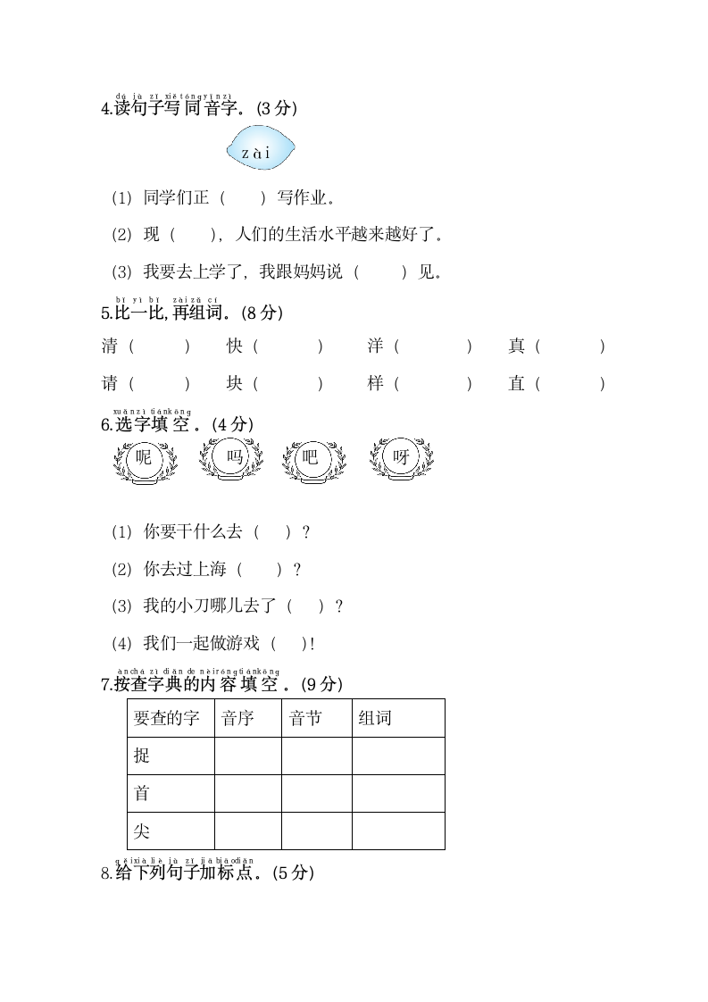 一年级语文下册期末测试卷.docx第2页