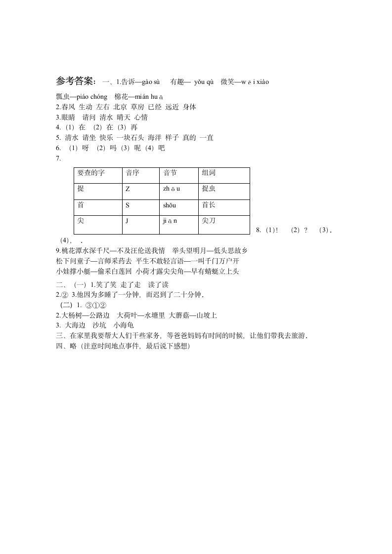 一年级语文下册期末测试卷.docx第5页