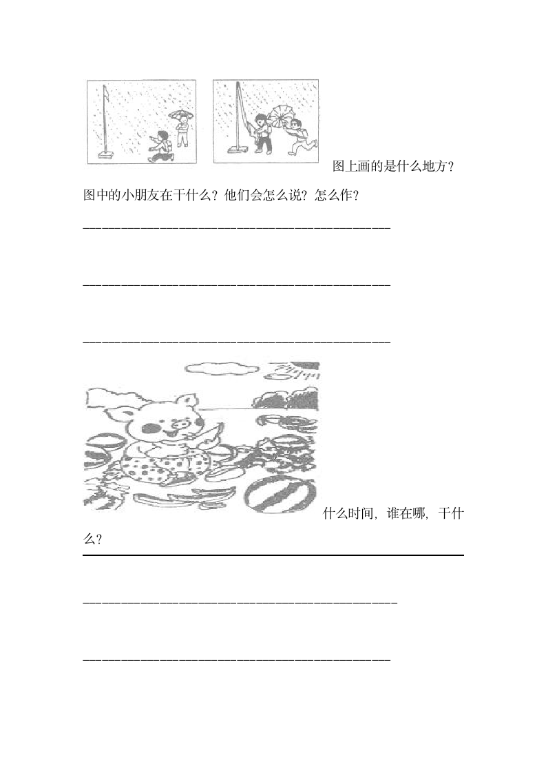 一年级看图写话测试卷.docx第3页