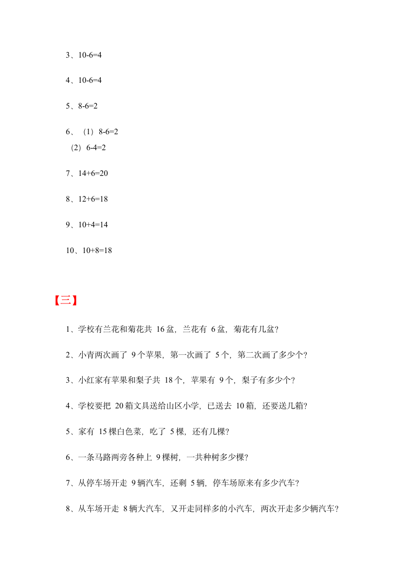 小学一年级数学应用题及答案.docx第3页