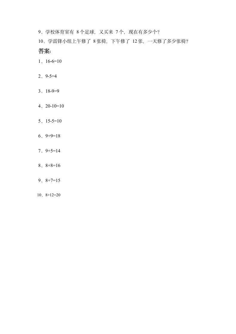 小学一年级数学应用题及答案.docx第4页