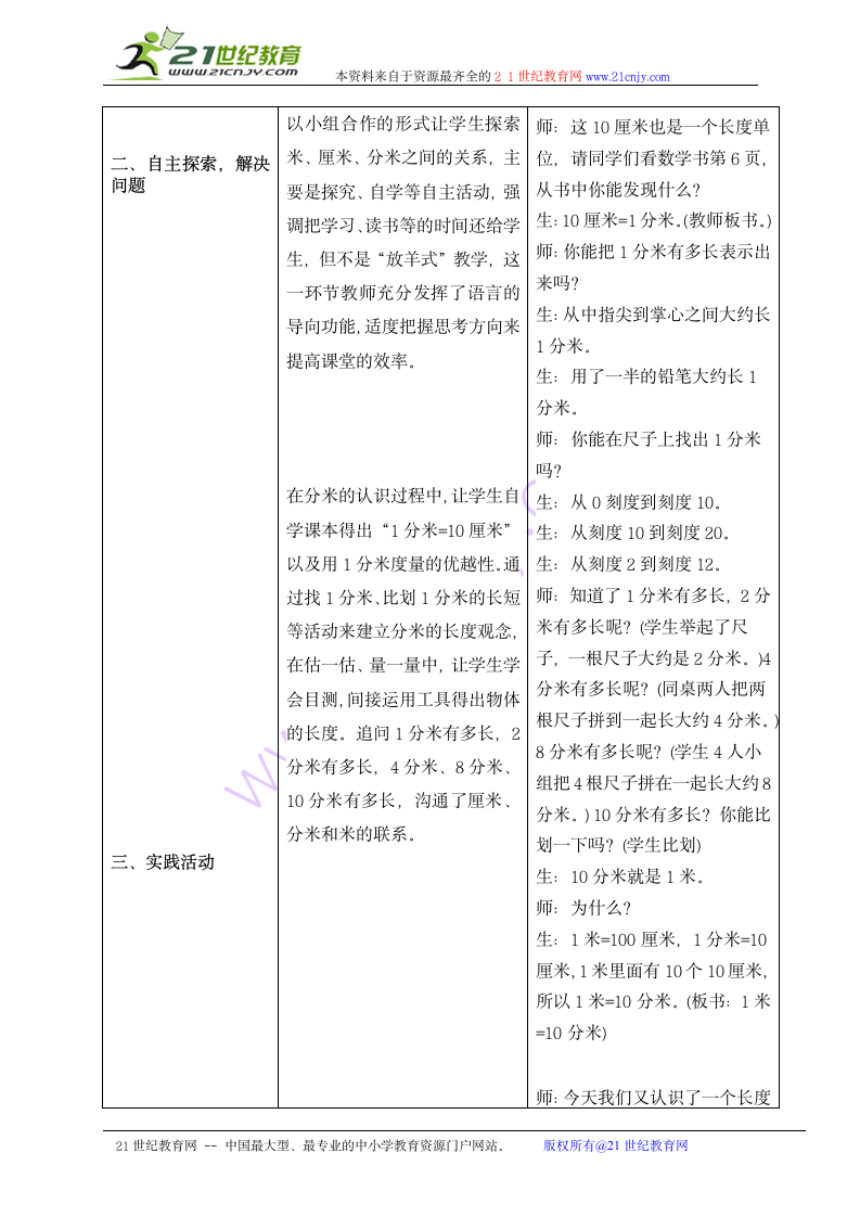 二年级数学上册教案 测量（冀教版）.doc第2页