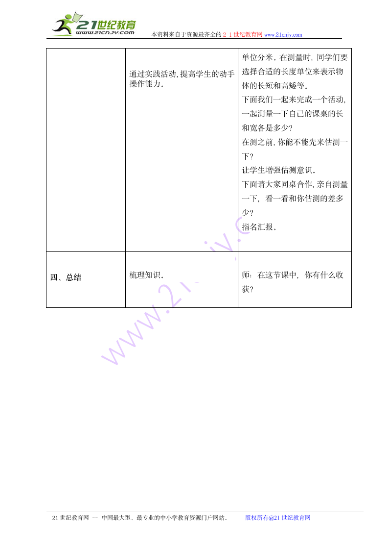 二年级数学上册教案 测量（冀教版）.doc第3页