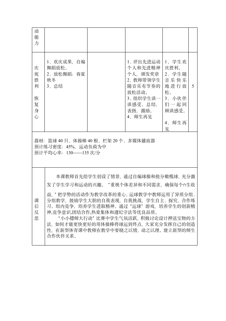 二年级体育篮球高低运球  教案 全国通用.doc第6页